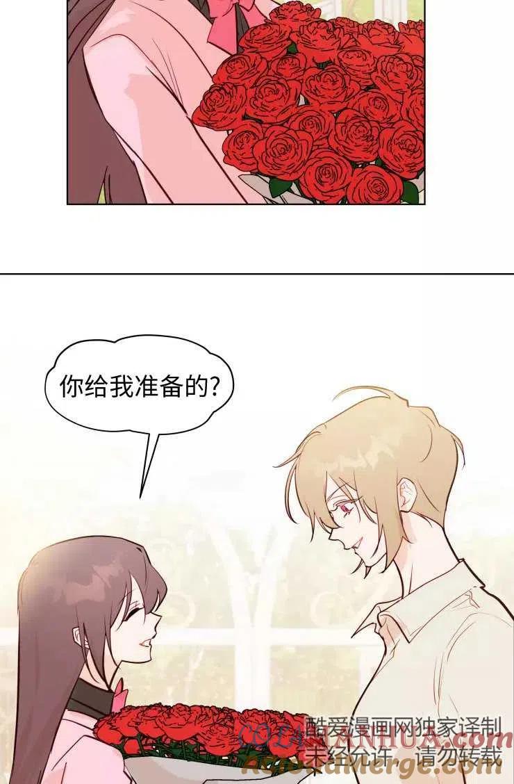 《扑通扑通攻略记》第81话 第10页
