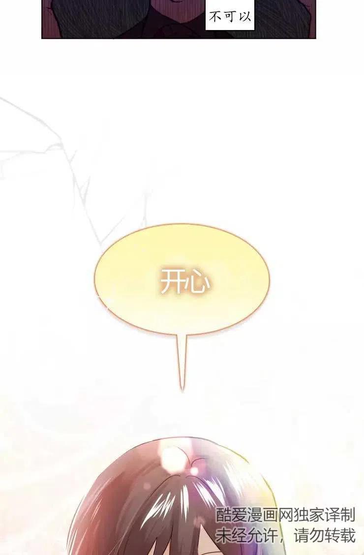 《扑通扑通攻略记》第81话 第14页