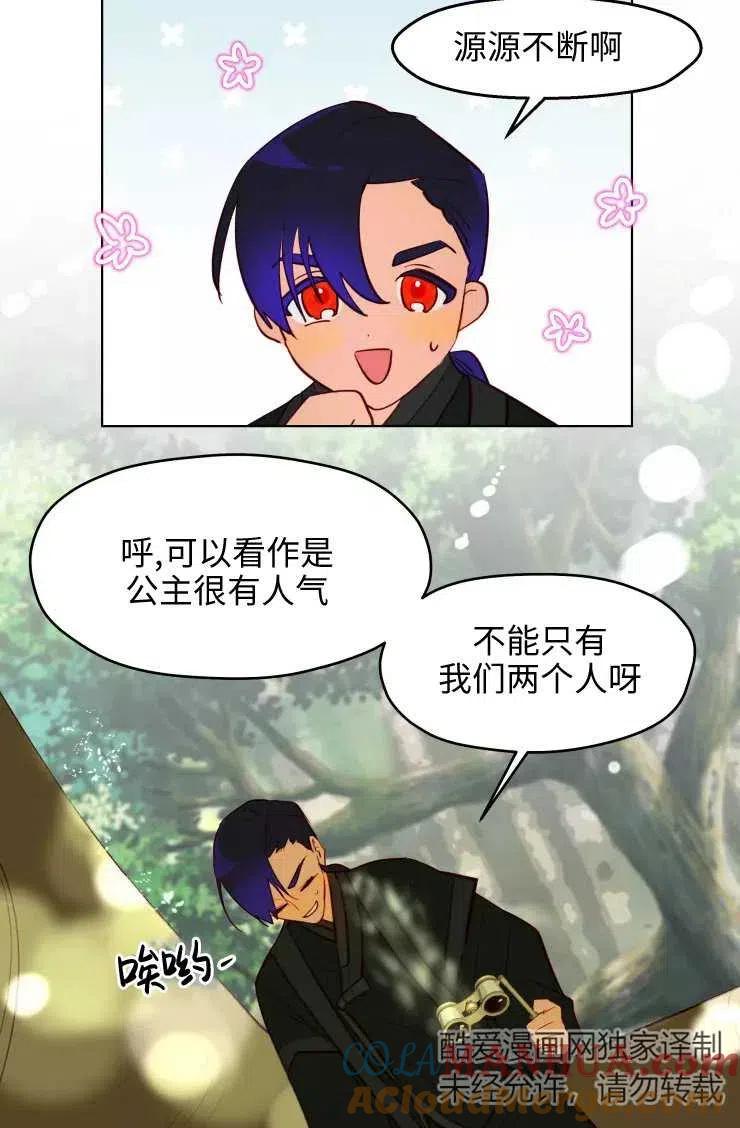 《扑通扑通攻略记》第81话 第22页