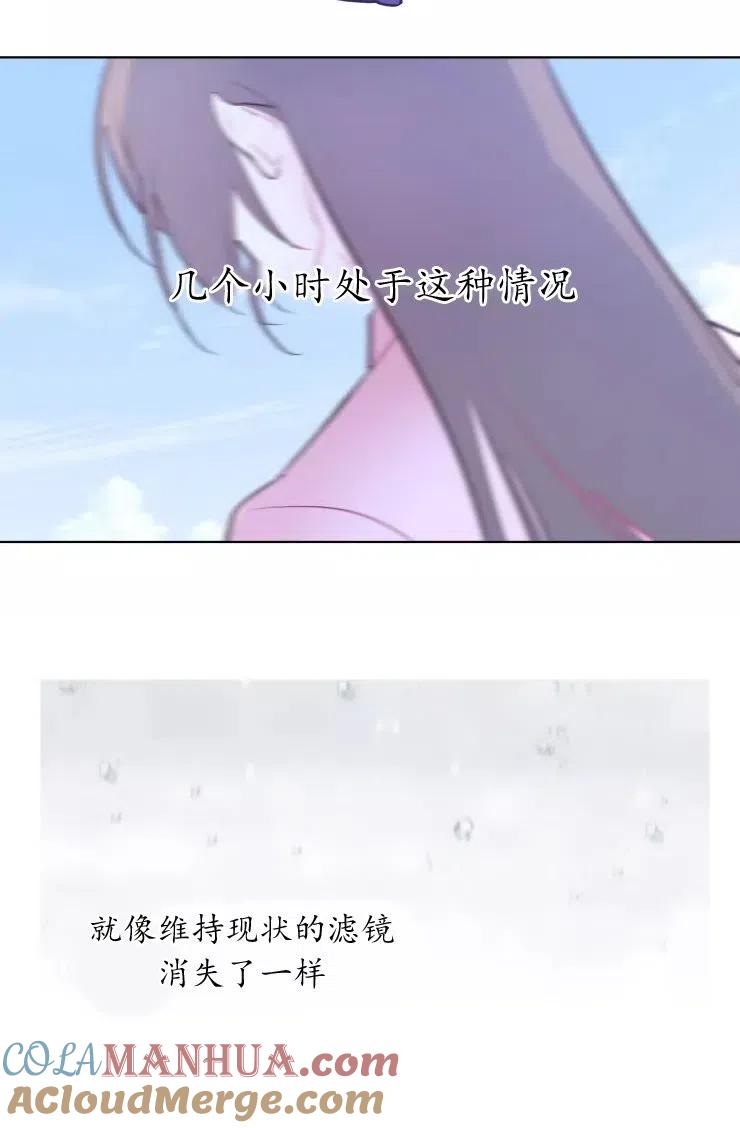 《扑通扑通攻略记》第81话 第4页