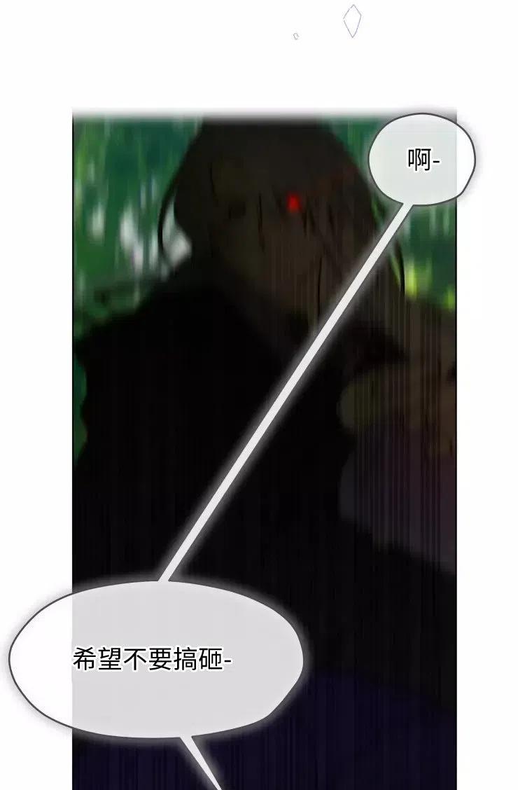 《扑通扑通攻略记》第81话 第29页