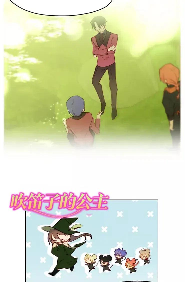 《扑通扑通攻略记》第81话 第21页