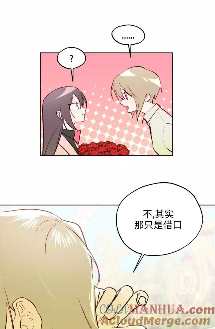 《扑通扑通攻略记》第81话 第37页