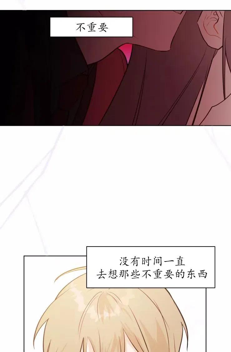 《扑通扑通攻略记》第81话 第12页