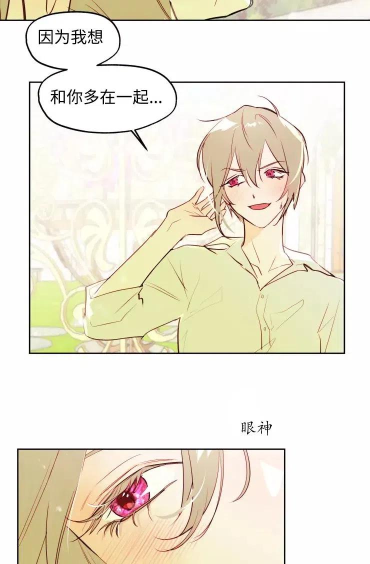 《扑通扑通攻略记》第81话 第38页