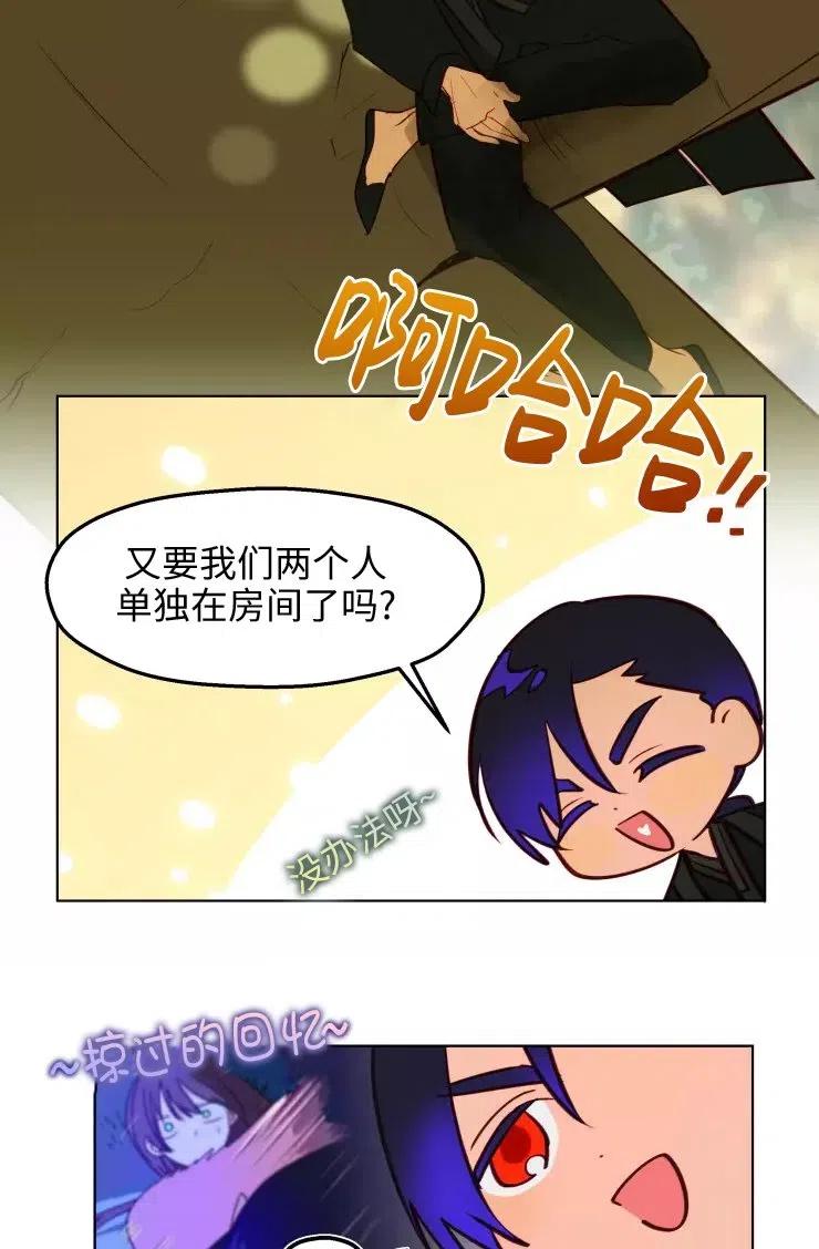 《扑通扑通攻略记》第81话 第23页