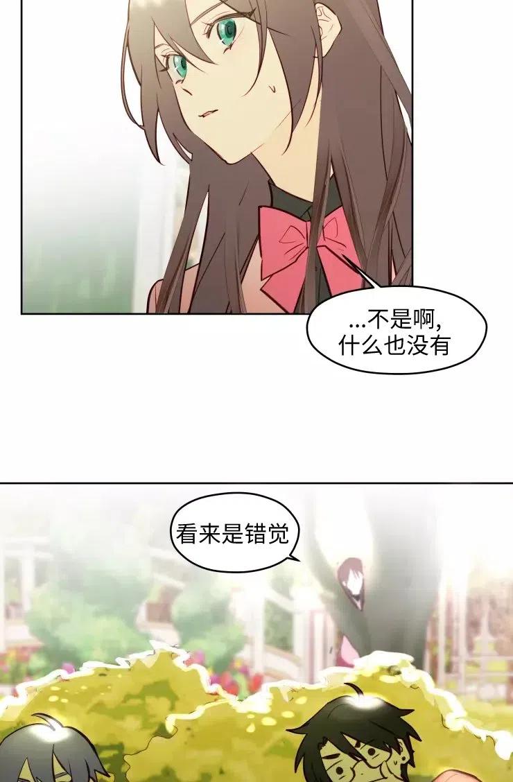 《扑通扑通攻略记》第81话 第33页