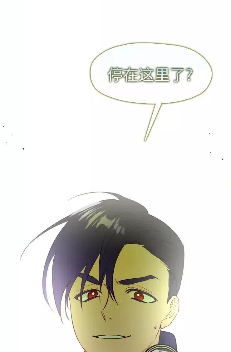《扑通扑通攻略记》第81话 第17页