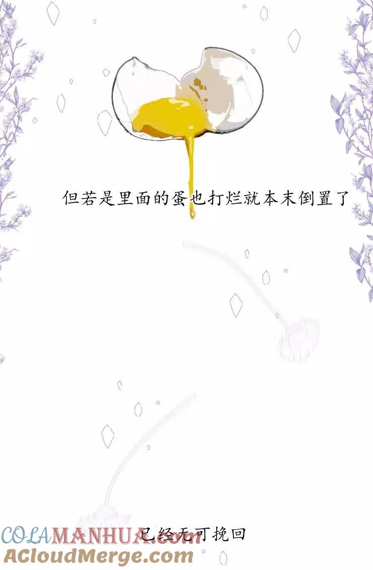 《扑通扑通攻略记》第81话 第28页