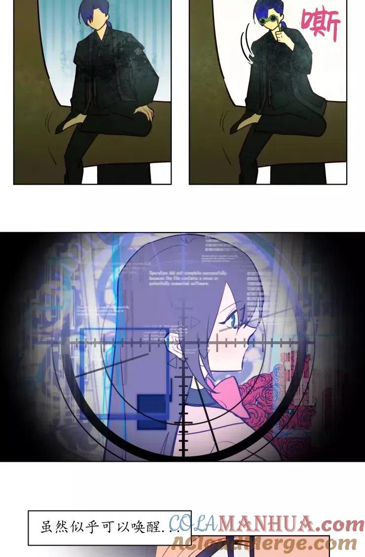 《扑通扑通攻略记》第81话 第25页