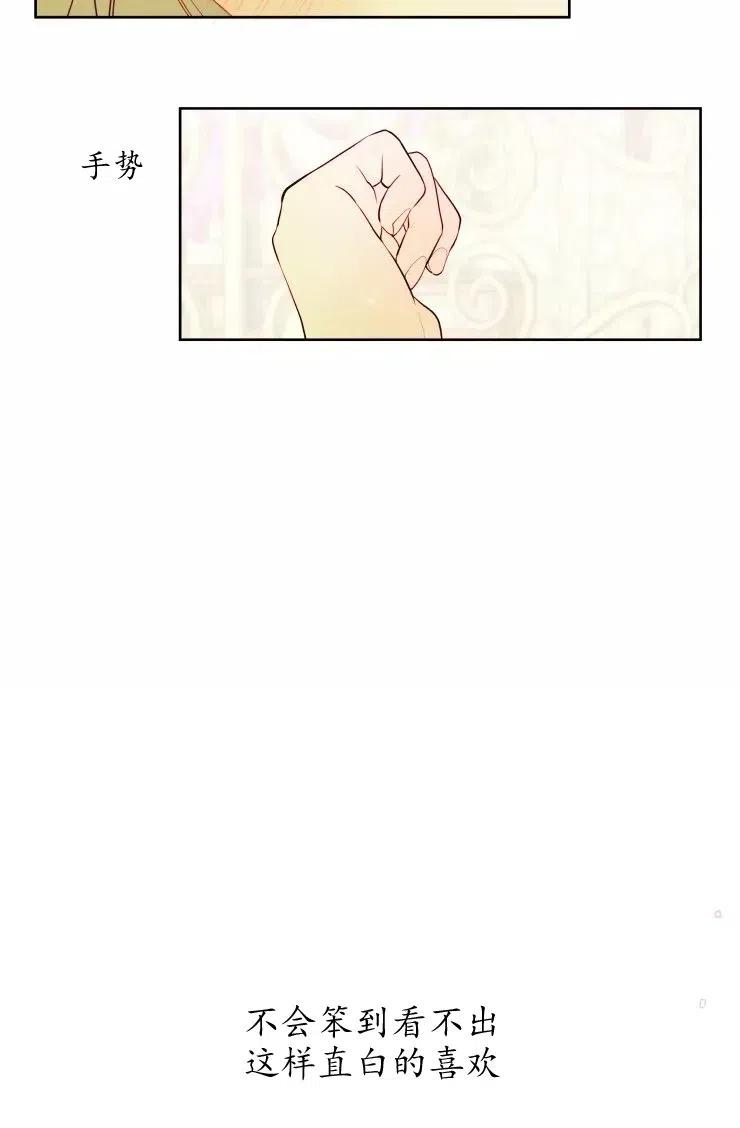 《扑通扑通攻略记》第81话 第39页