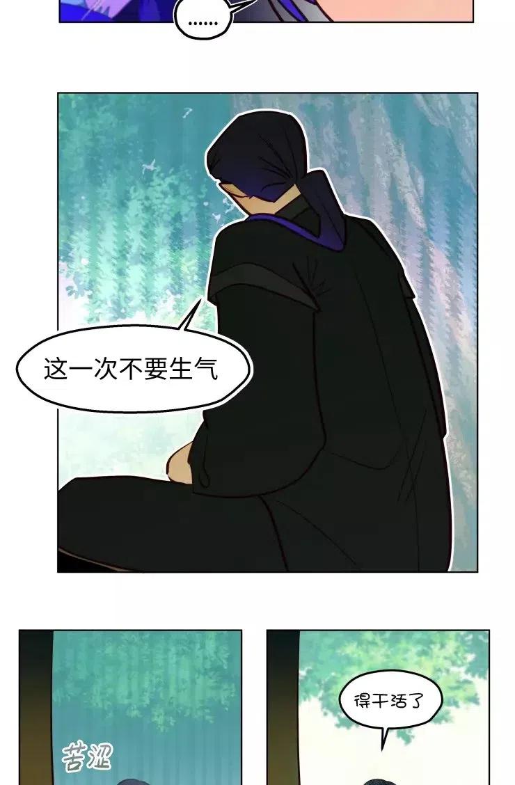 《扑通扑通攻略记》第81话 第24页