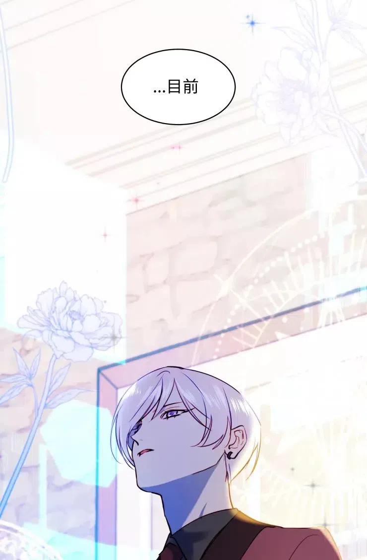 《扑通扑通攻略记》第81话 第48页