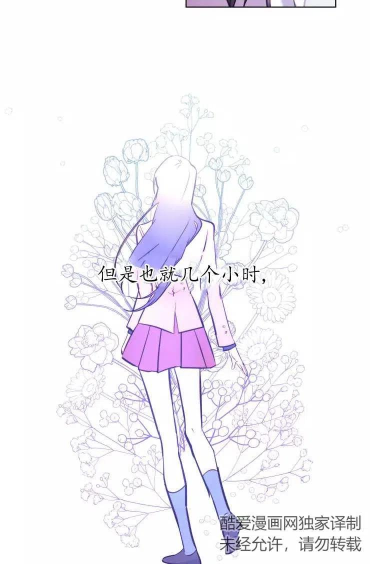 《扑通扑通攻略记》第81话 第3页