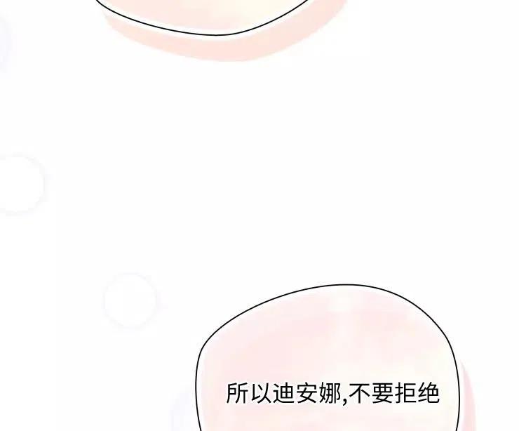 《扑通扑通攻略记》第82话 第96页