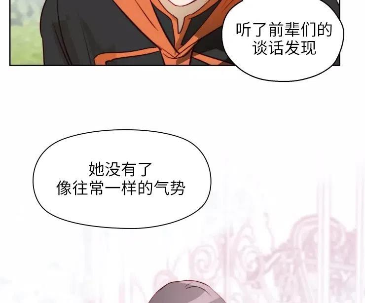 《扑通扑通攻略记》第82话 第51页