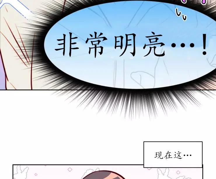 《扑通扑通攻略记》第82话 第86页