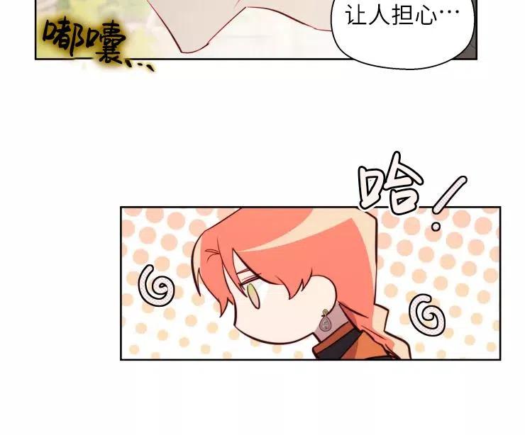 《扑通扑通攻略记》第82话 第58页