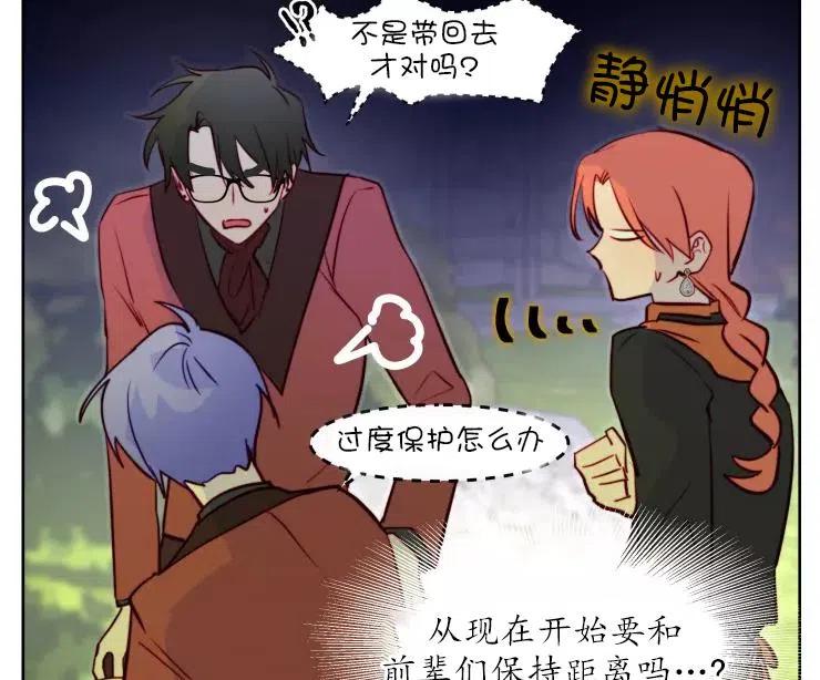 《扑通扑通攻略记》第82话 第62页