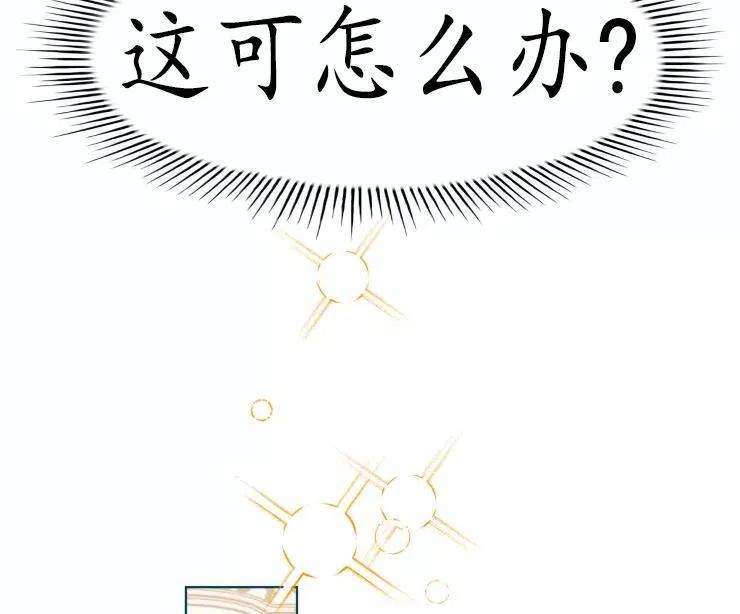 《扑通扑通攻略记》第82话 第40页
