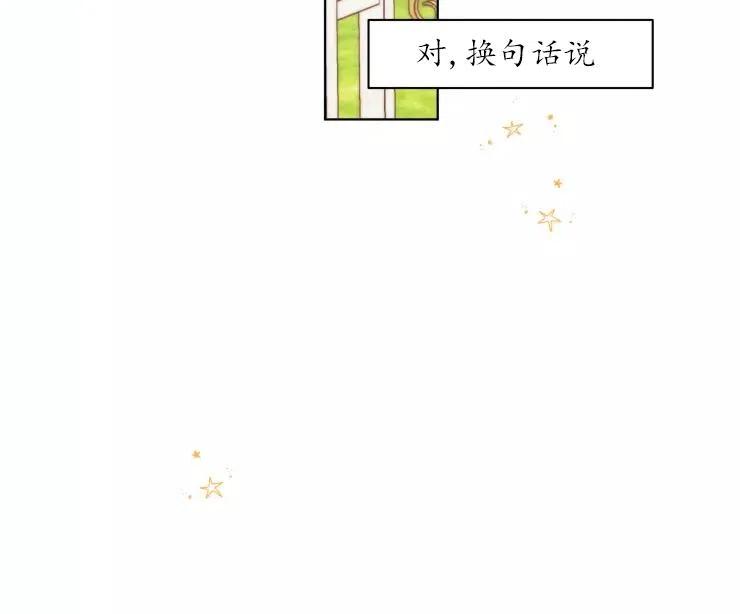 《扑通扑通攻略记》第82话 第42页