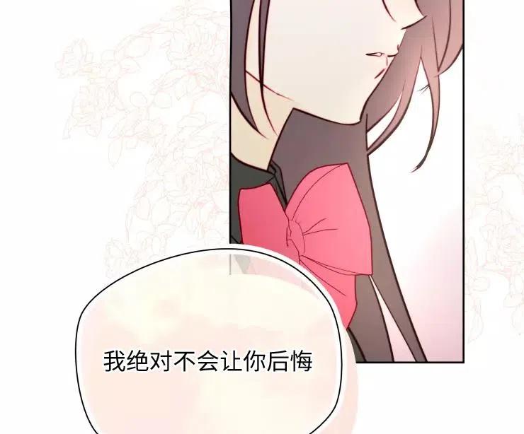 《扑通扑通攻略记》第82话 第95页