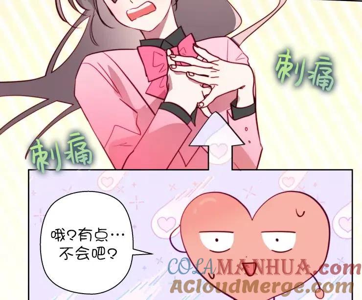 《扑通扑通攻略记》第82话 第45页
