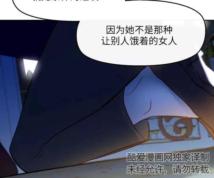《扑通扑通攻略记》第82话 第91页