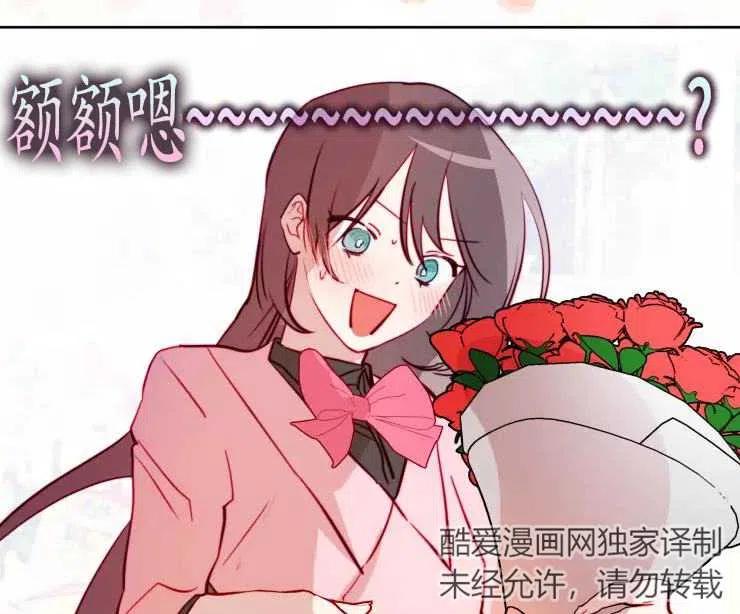 《扑通扑通攻略记》第82话 第80页