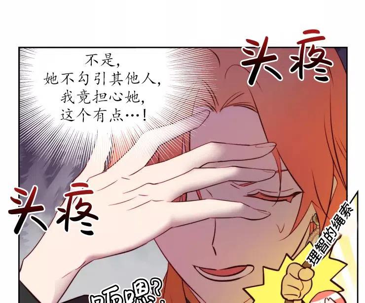 《扑通扑通攻略记》第82话 第59页