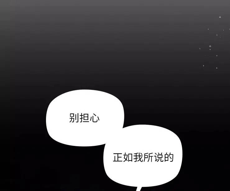 《扑通扑通攻略记》第82话 第6页