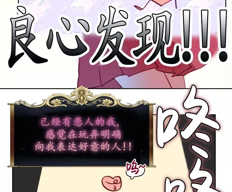 《扑通扑通攻略记》第82话 第46页