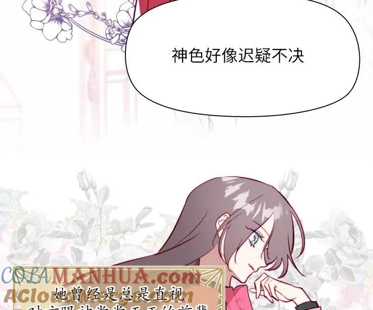 《扑通扑通攻略记》第82话 第53页