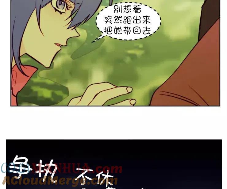 《扑通扑通攻略记》第82话 第61页