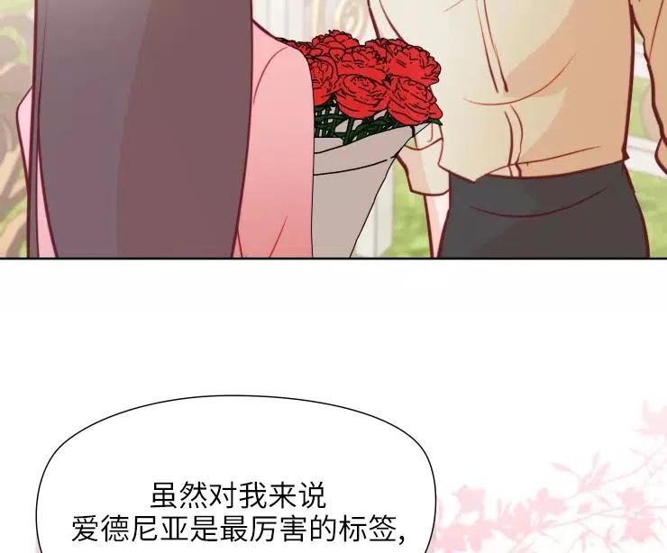 《扑通扑通攻略记》第82话 第68页