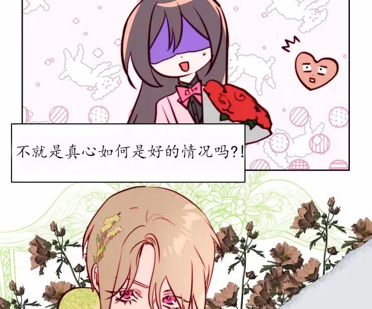 《扑通扑通攻略记》第82话 第87页