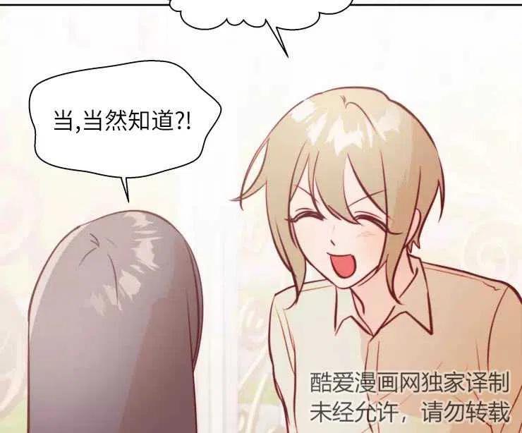 《扑通扑通攻略记》第82话 第67页
