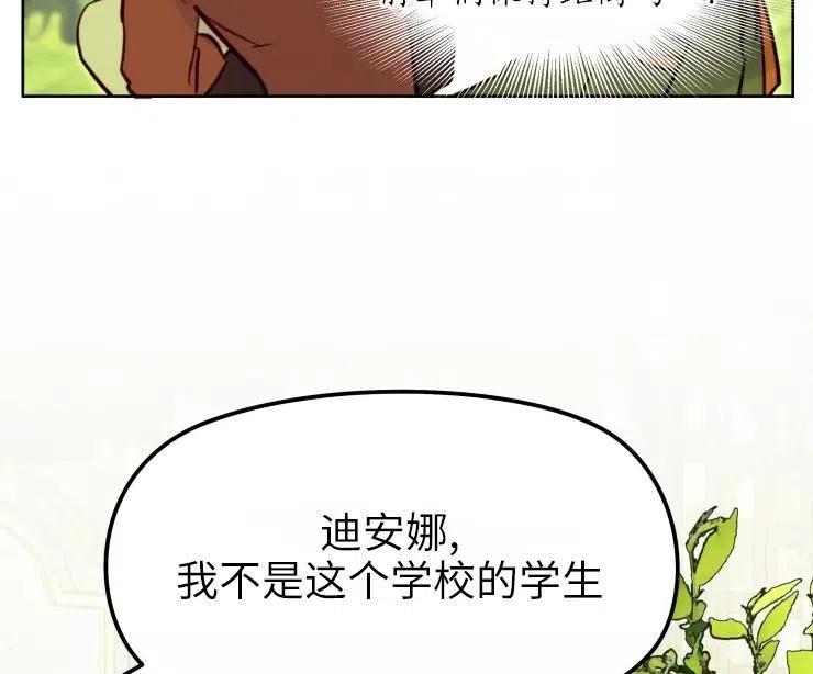 《扑通扑通攻略记》第82话 第63页
