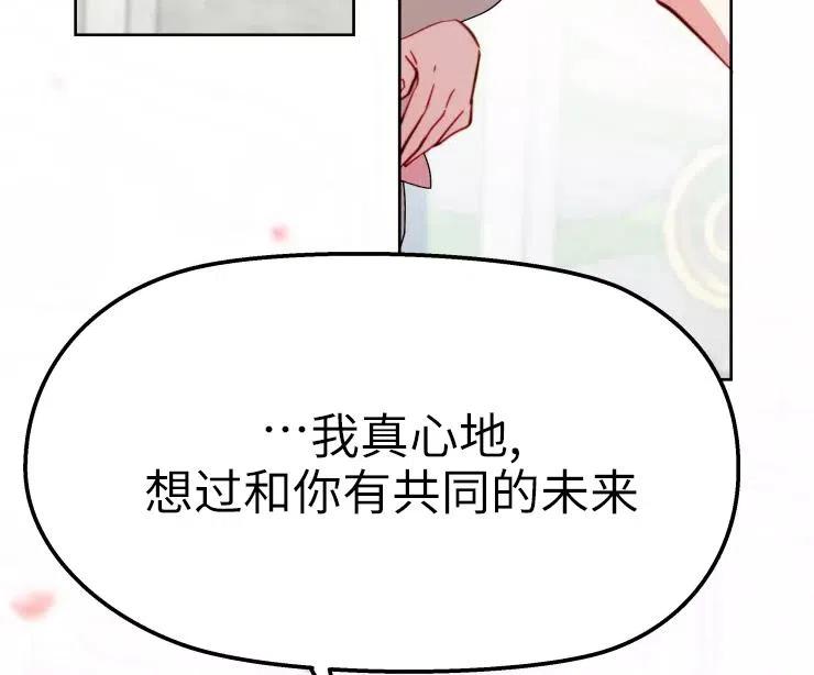 《扑通扑通攻略记》第82话 第76页