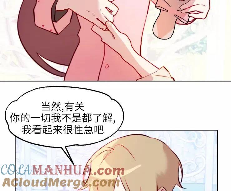 《扑通扑通攻略记》第82话 第81页