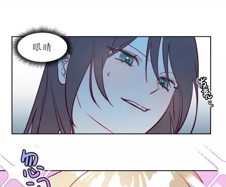 《扑通扑通攻略记》第82话 第84页