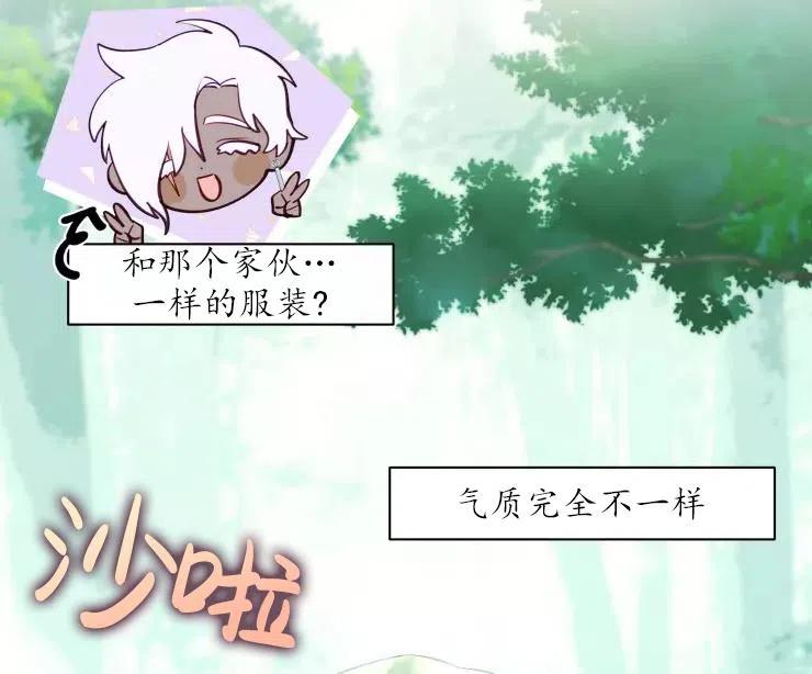 《扑通扑通攻略记》第82话 第20页