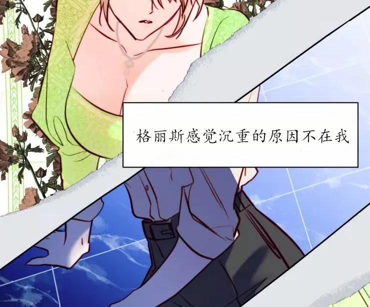 《扑通扑通攻略记》第82话 第88页