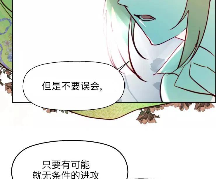 《扑通扑通攻略记》第82话 第90页