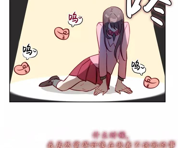 《扑通扑通攻略记》第82话 第47页