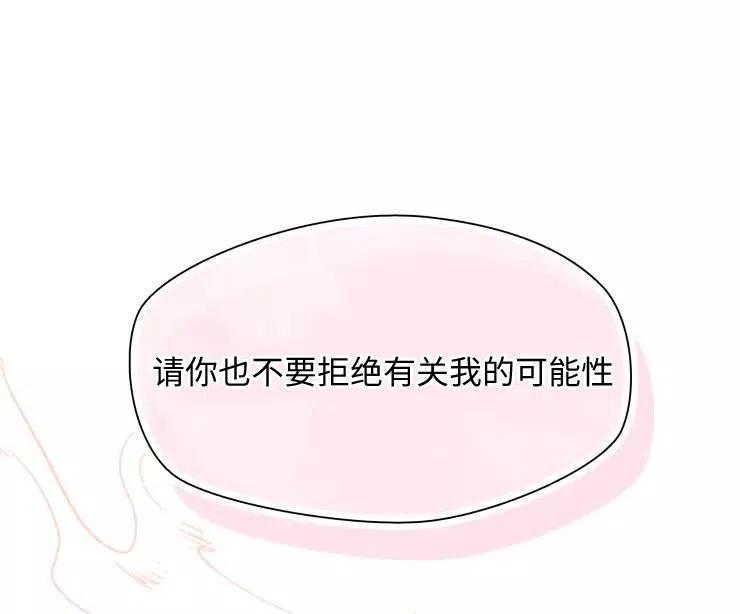 《扑通扑通攻略记》第82话 第99页