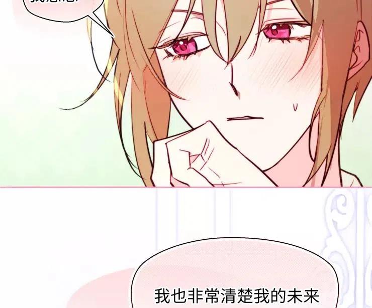 《扑通扑通攻略记》第82话 第72页