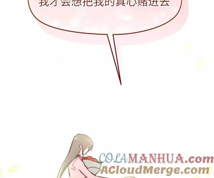 《扑通扑通攻略记》第82话 第93页