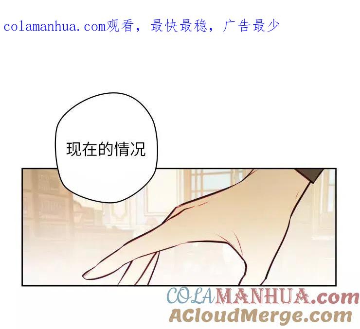 《扑通扑通攻略记》第82话 第1页