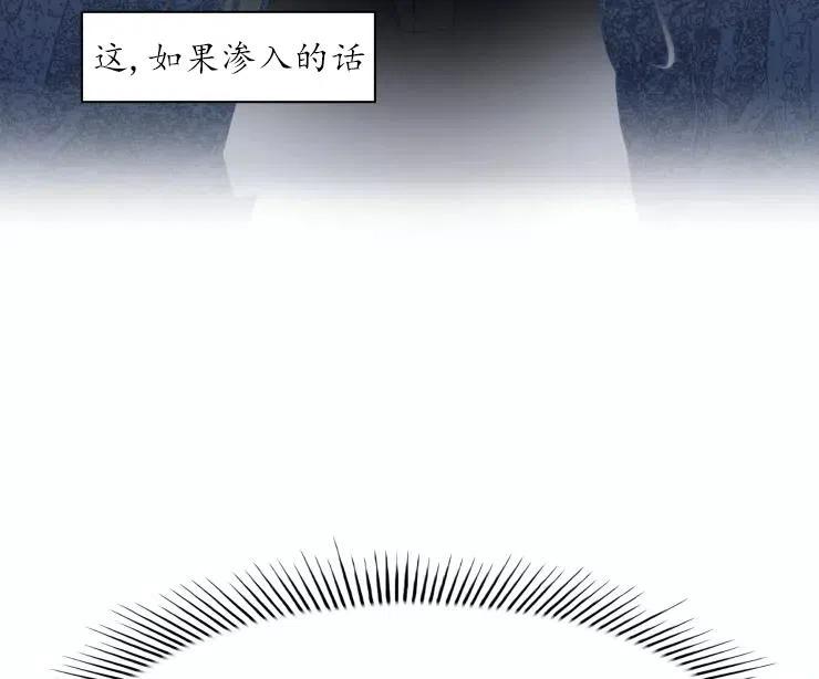 《扑通扑通攻略记》第82话 第39页